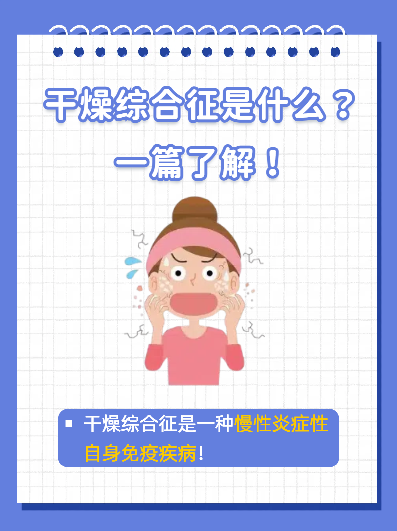 干燥综合征有哪些治疗方法