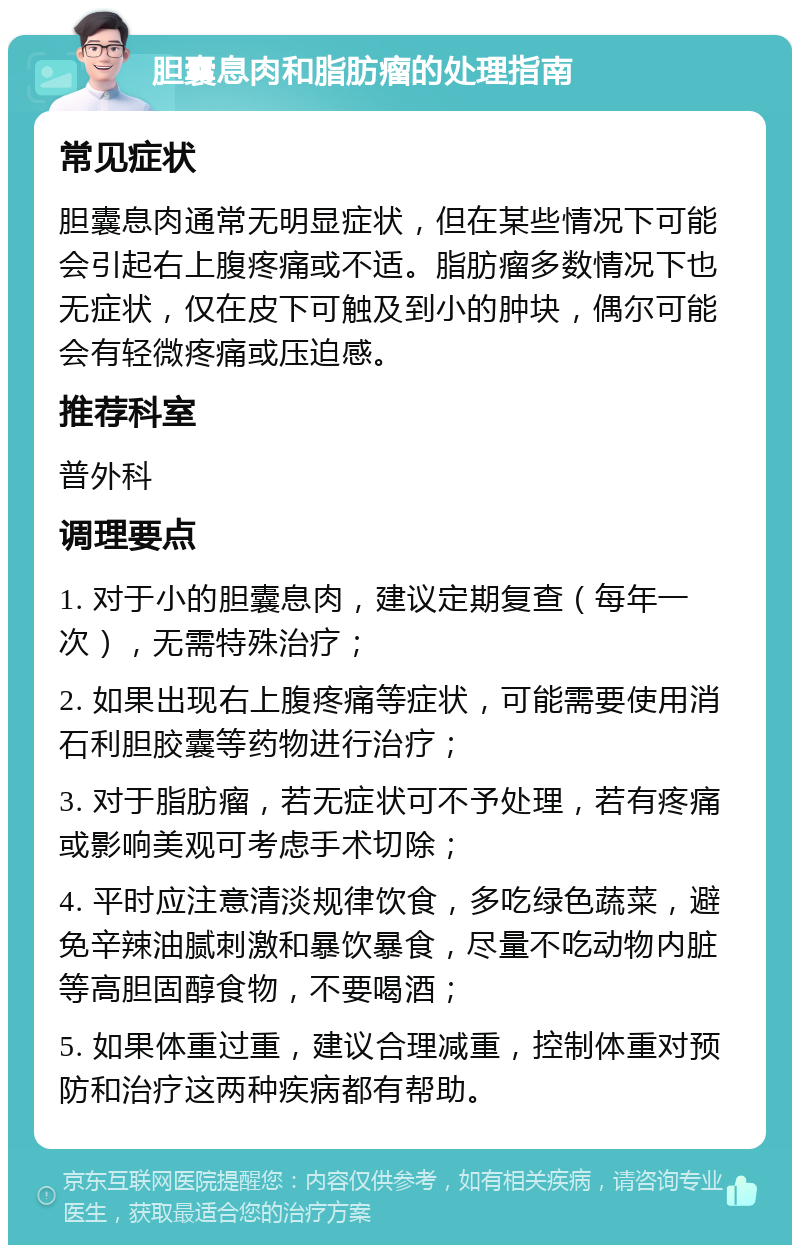 胆囊上有息肉怎么办才好