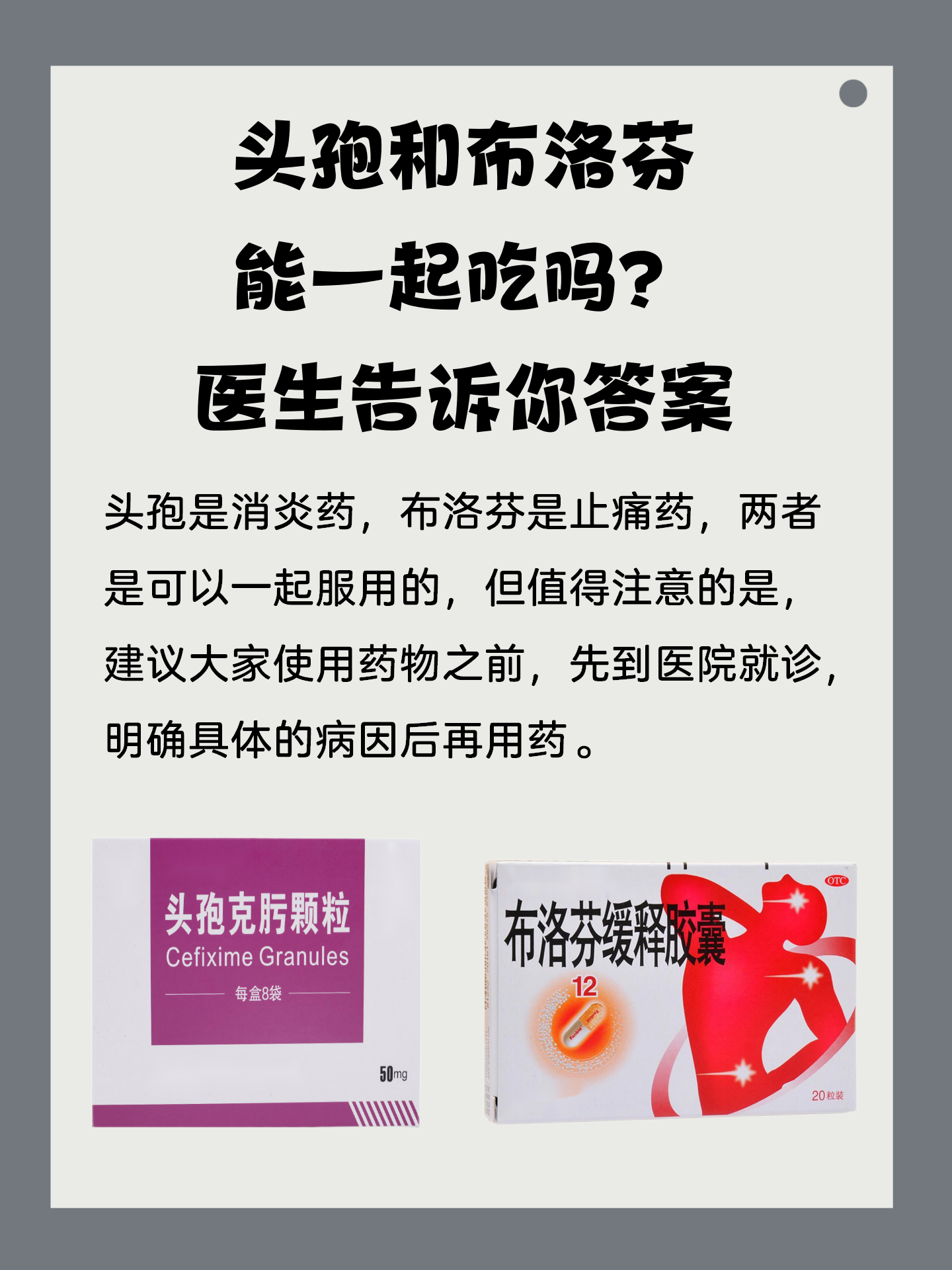 头孢和罗红霉素可以一起吃吗?
