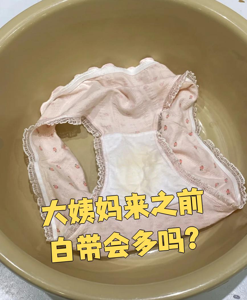 月经没来白带增多是怎么回事?