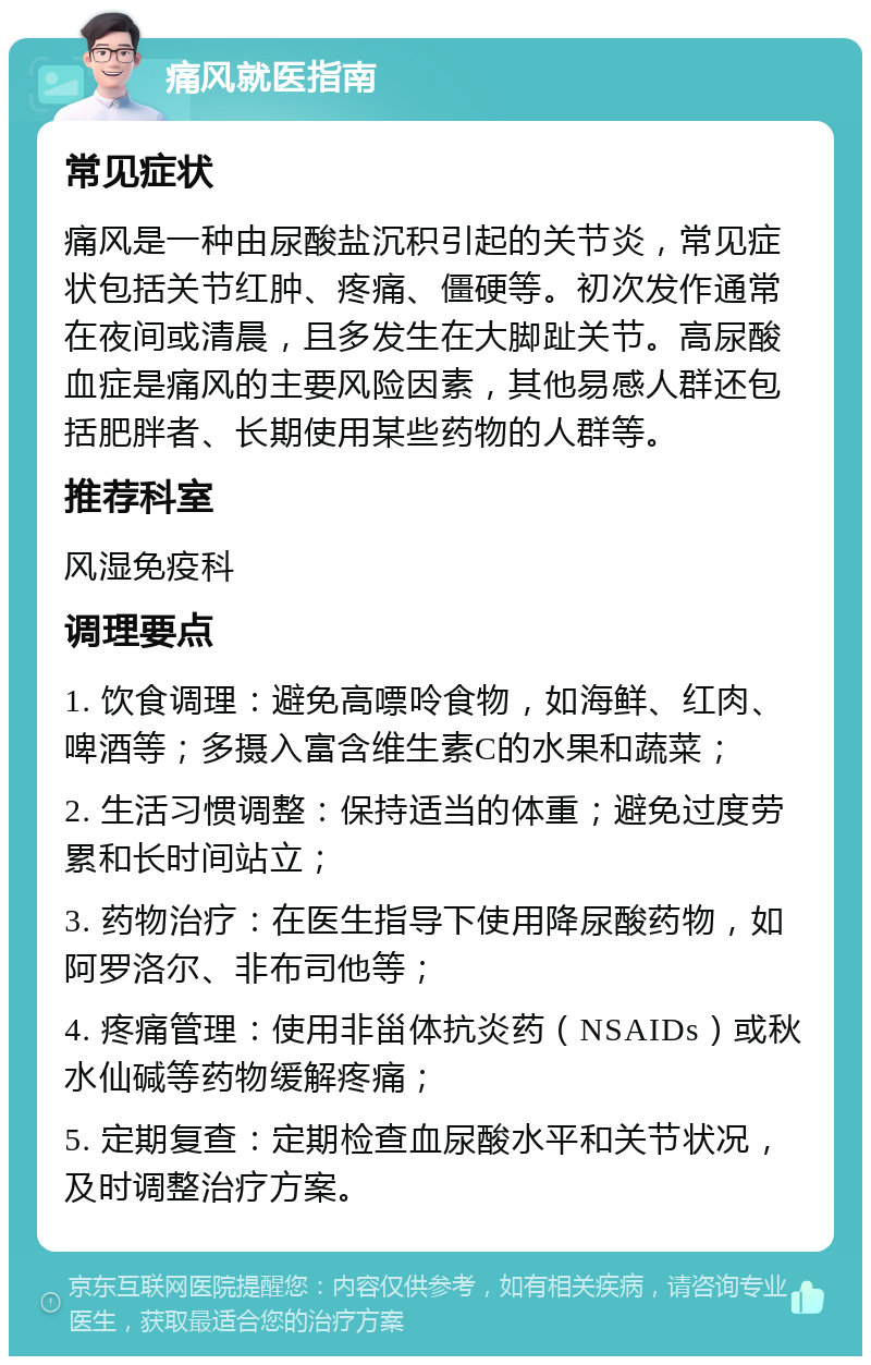 痛风不能治好吗