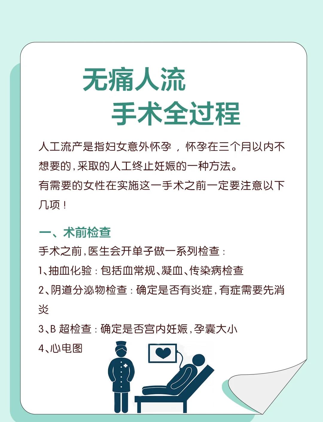 怀孕三个月做人流有危险吗?
