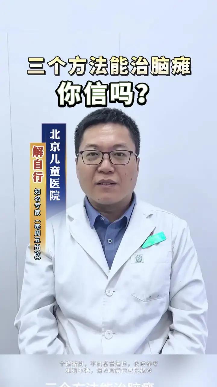 脑瘫能治愈吗?