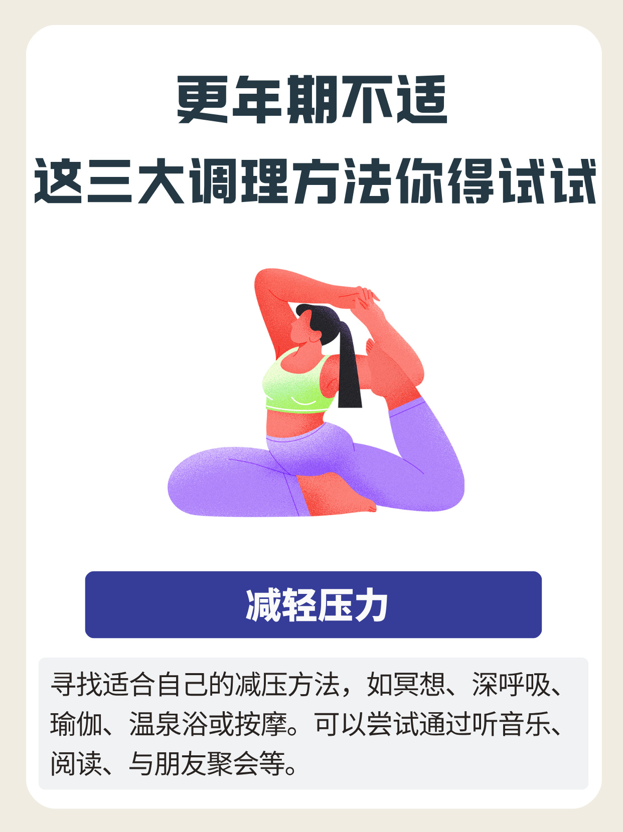 更年期综合症,如何调理?