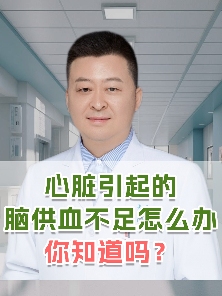 怎么样治疗脑供血不足