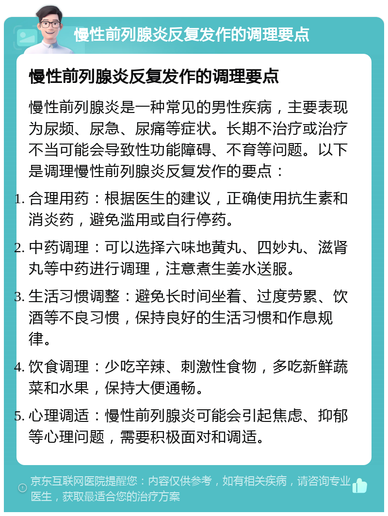 怎么治疗前列腺炎最好?