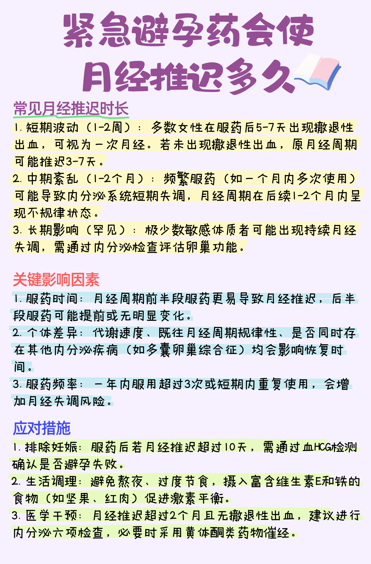 吃了紧急避孕药过后多久来月经