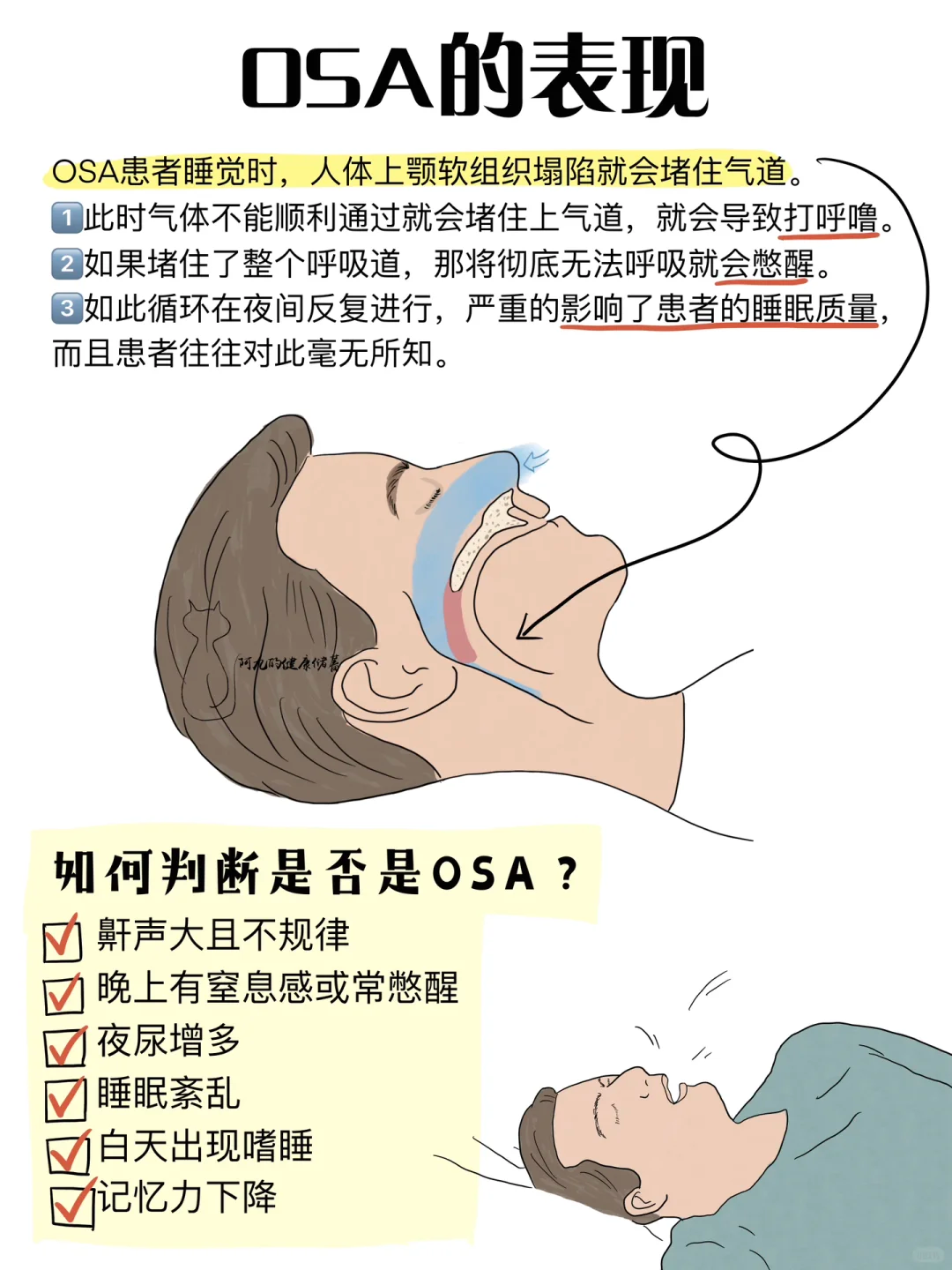 孩子睡觉打呼怎么办