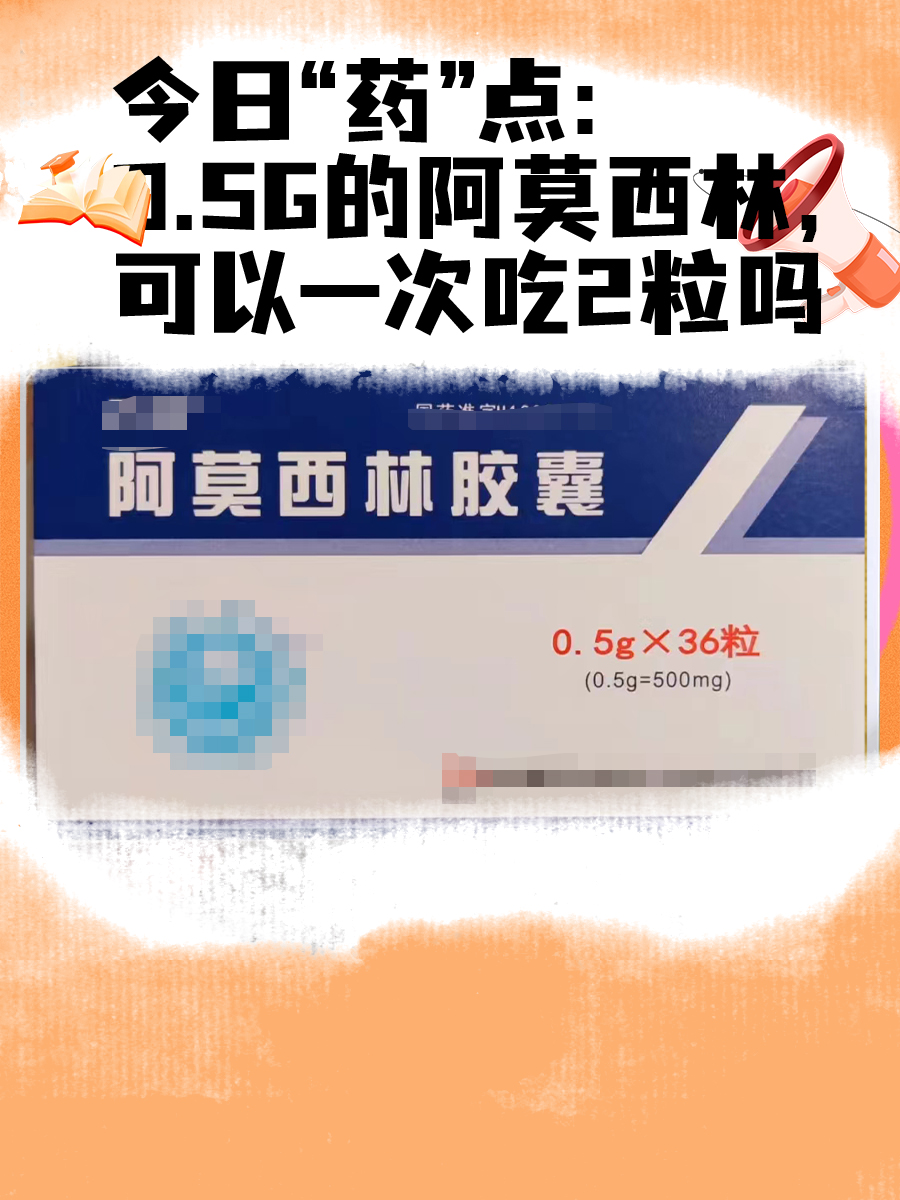阿莫西林最多能吃几天