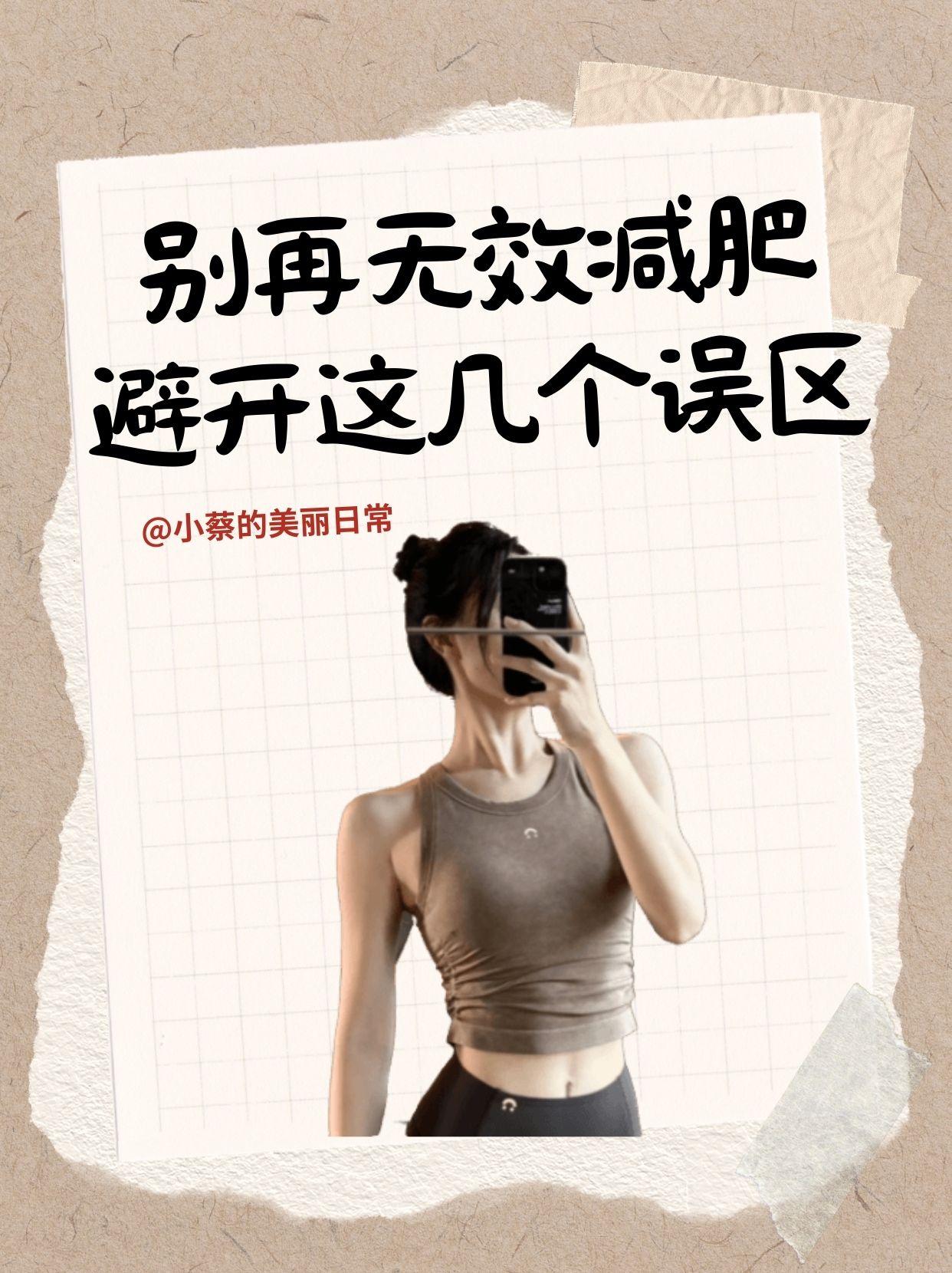 要怎么减肥才可以不反弹呢