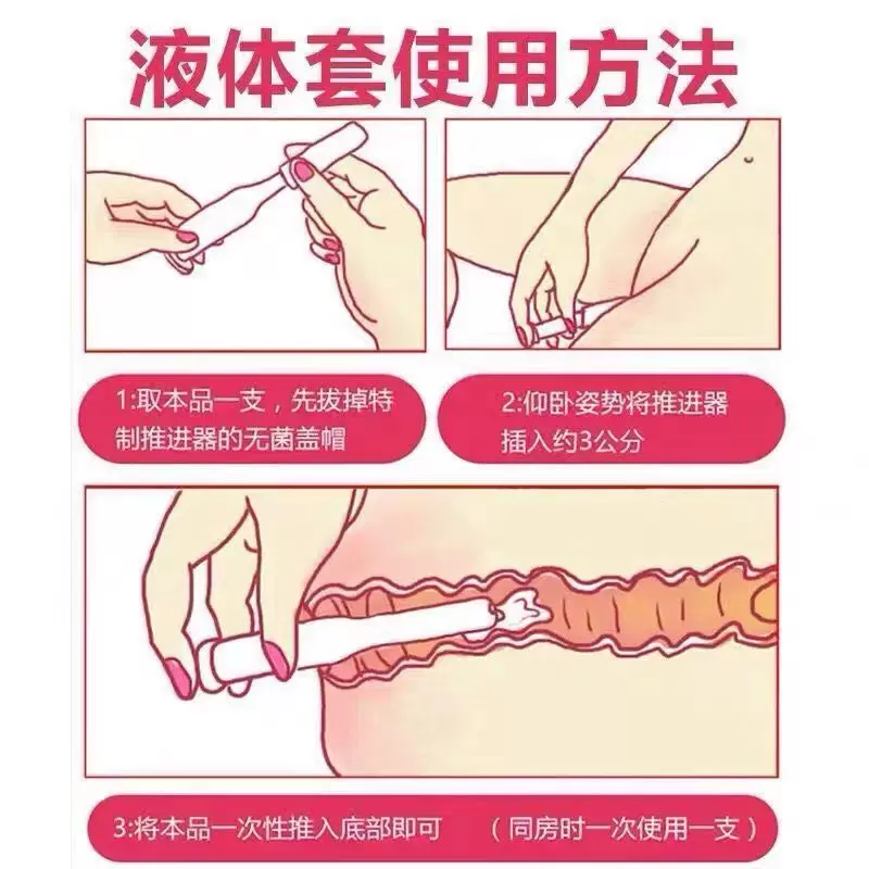 避轻松这个液体避孕好用么?