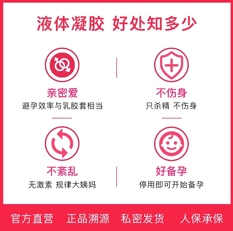 避轻松这个液体避孕好用么?