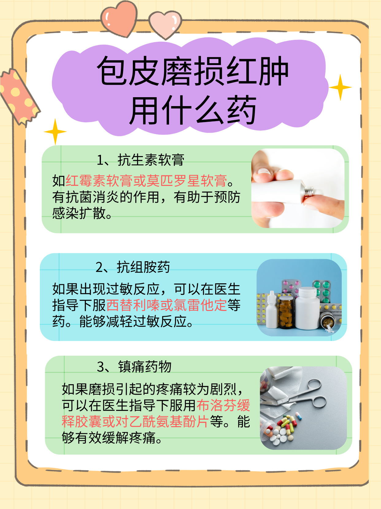 包皮龟头炎用什么药治疗