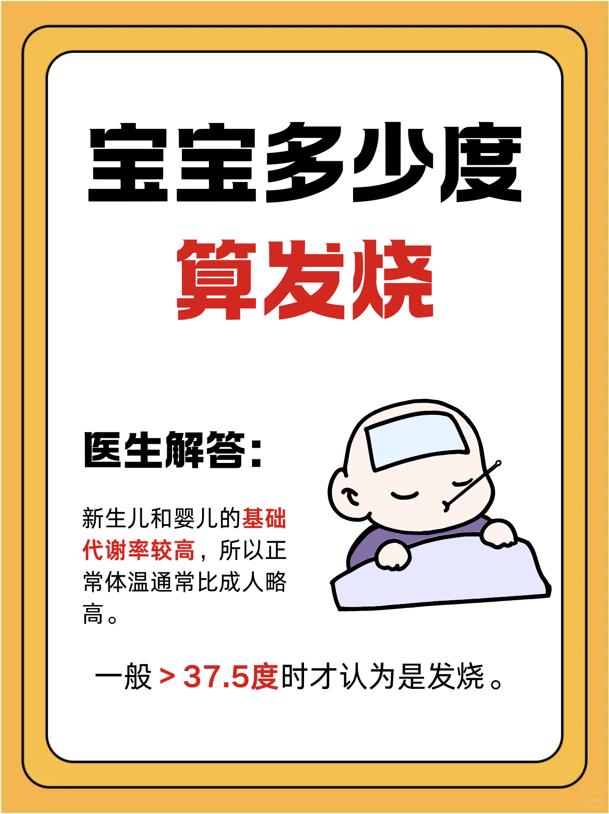 宝宝全身发烫但不发烧是怎么回事