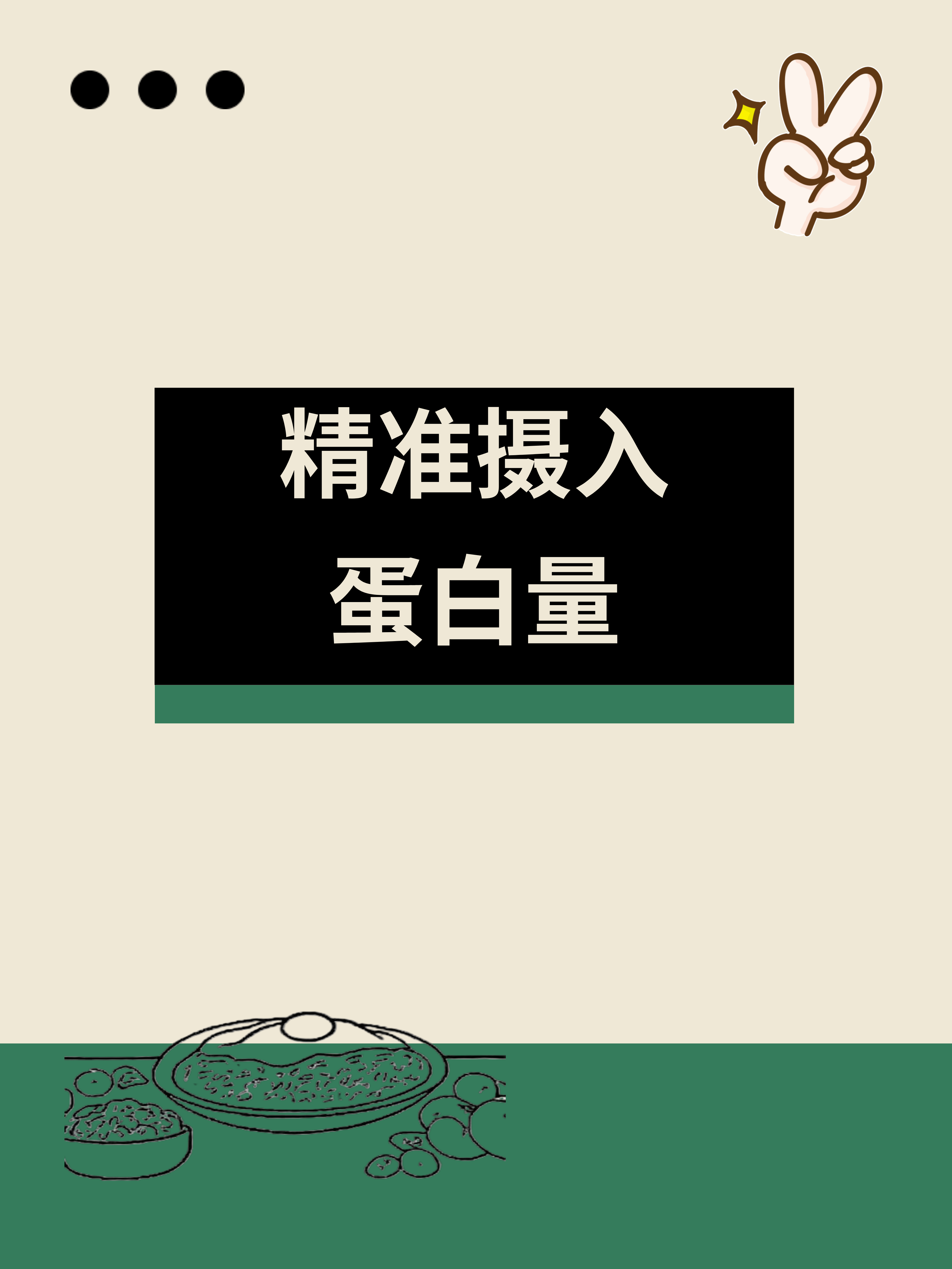 人一天需要多少蛋白质才合适?