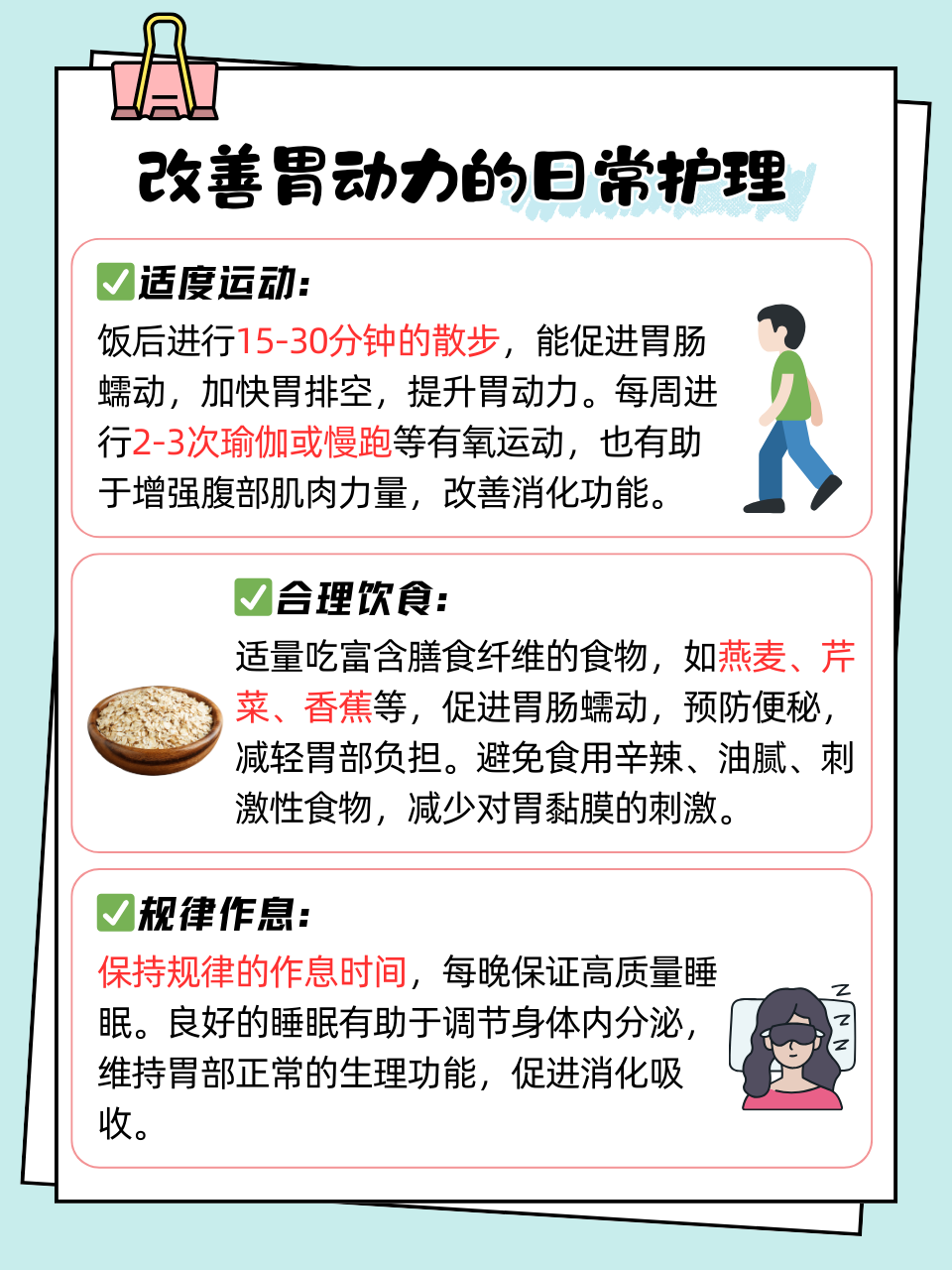 胃动力不足怎么办?