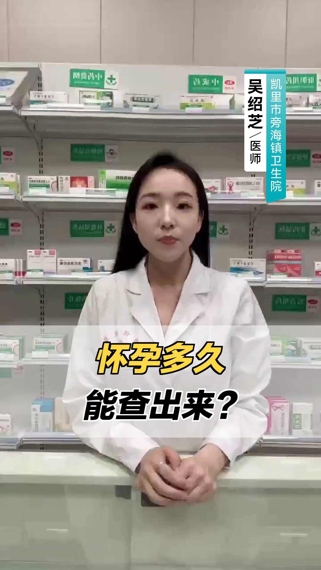 怀孕了多久能查出来