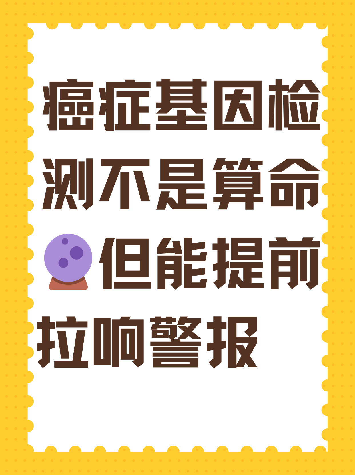 早期癌症可以检测出来吗