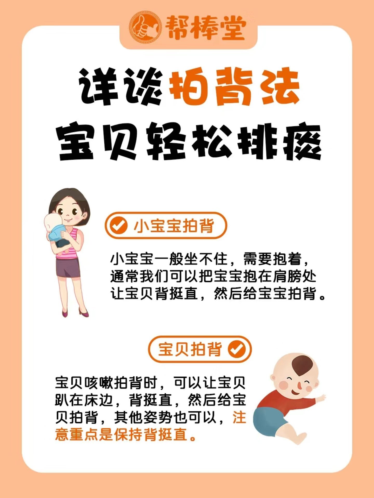 2个月宝宝咳嗽怎么缓解