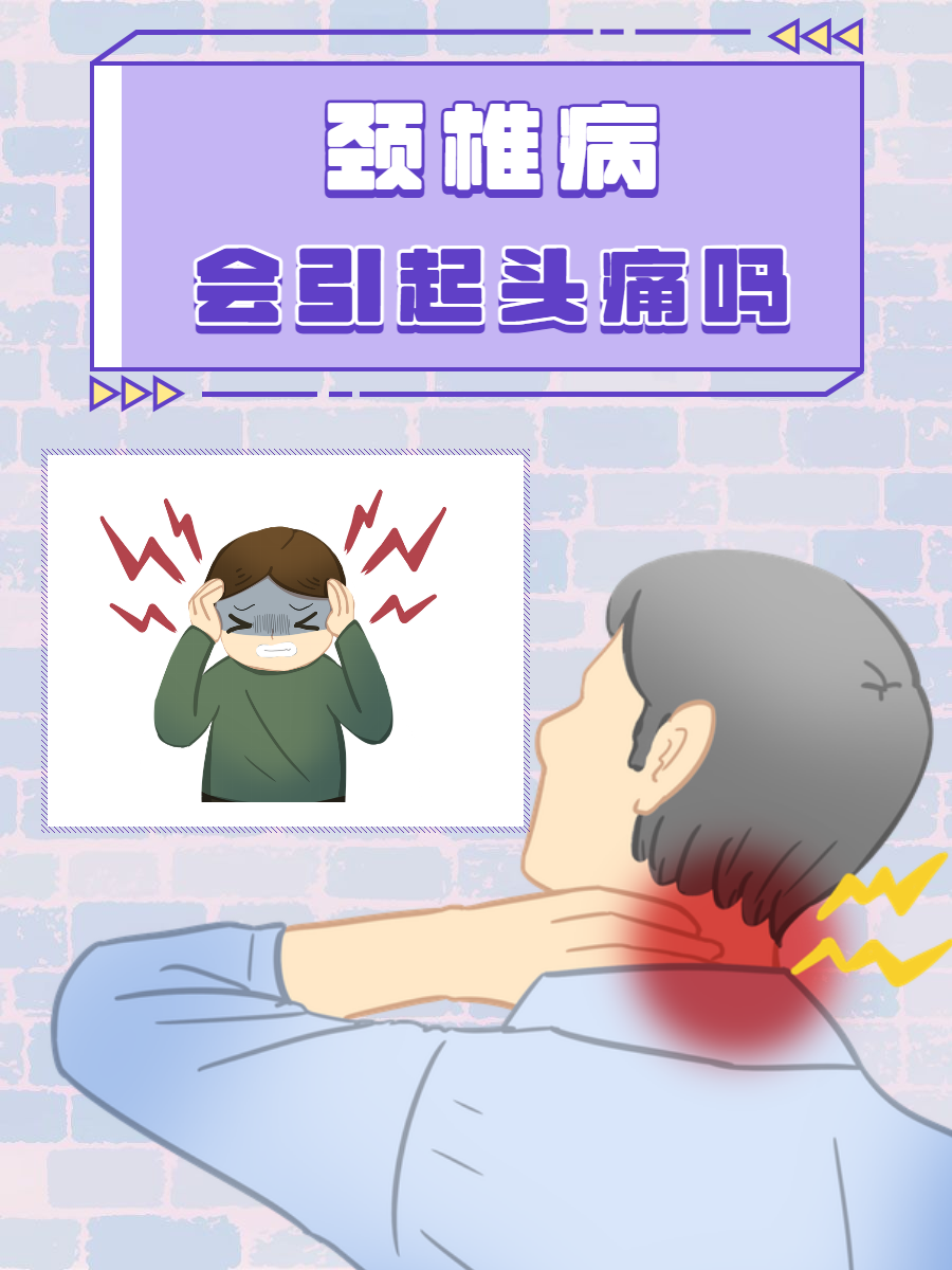 颈椎病有哪些症状?