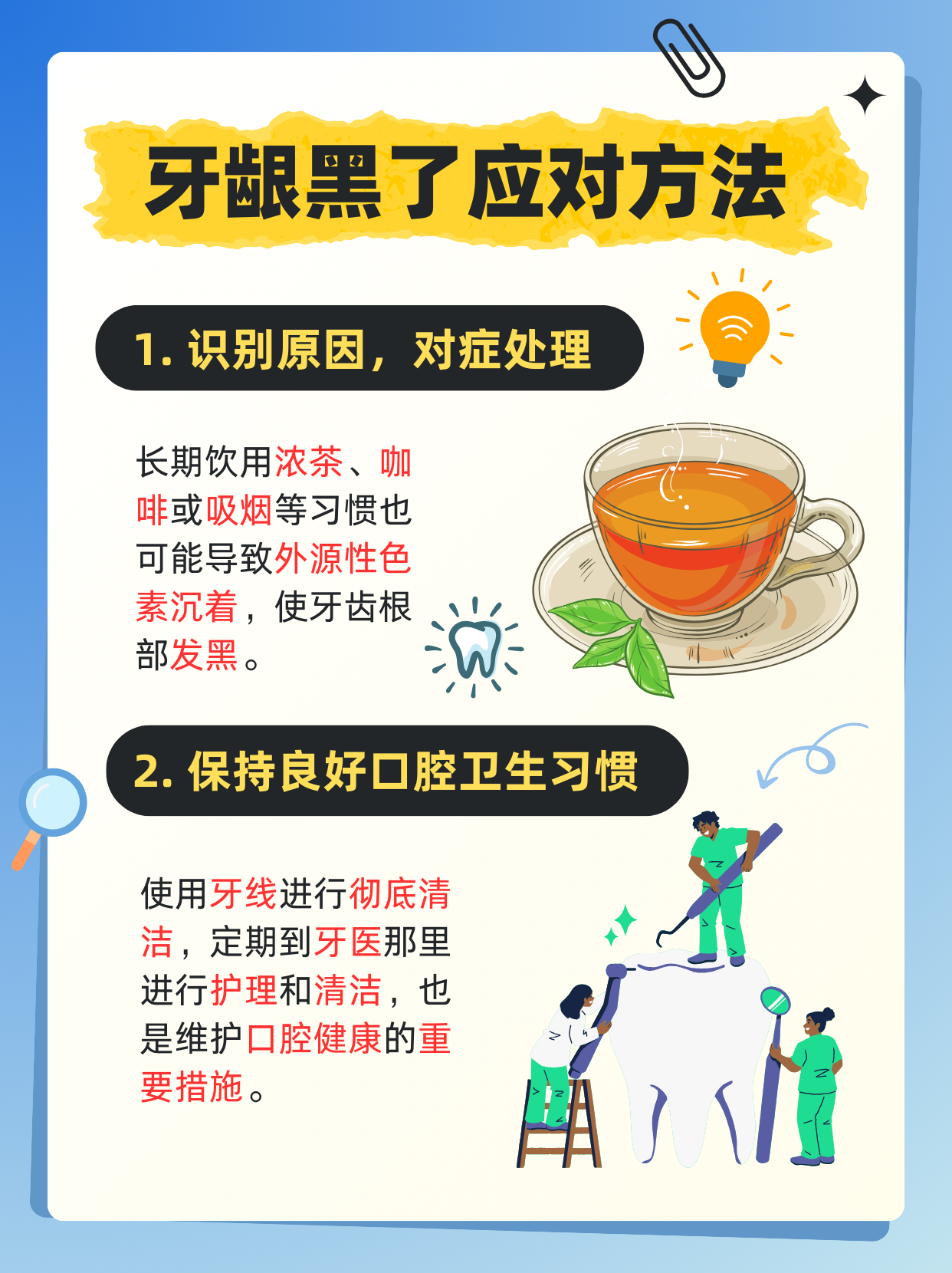 牙齿内侧发黑怎么清除