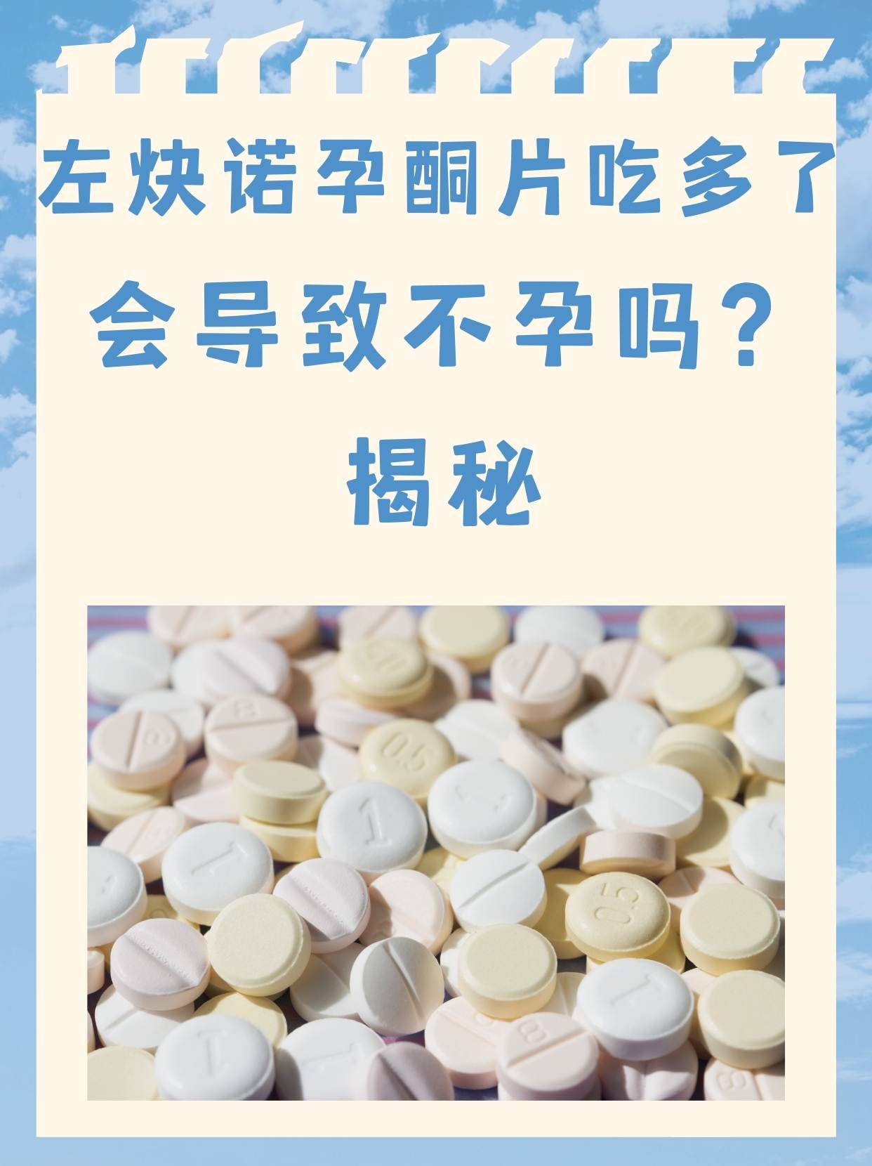 偶尔吃一次避孕药有什么危害