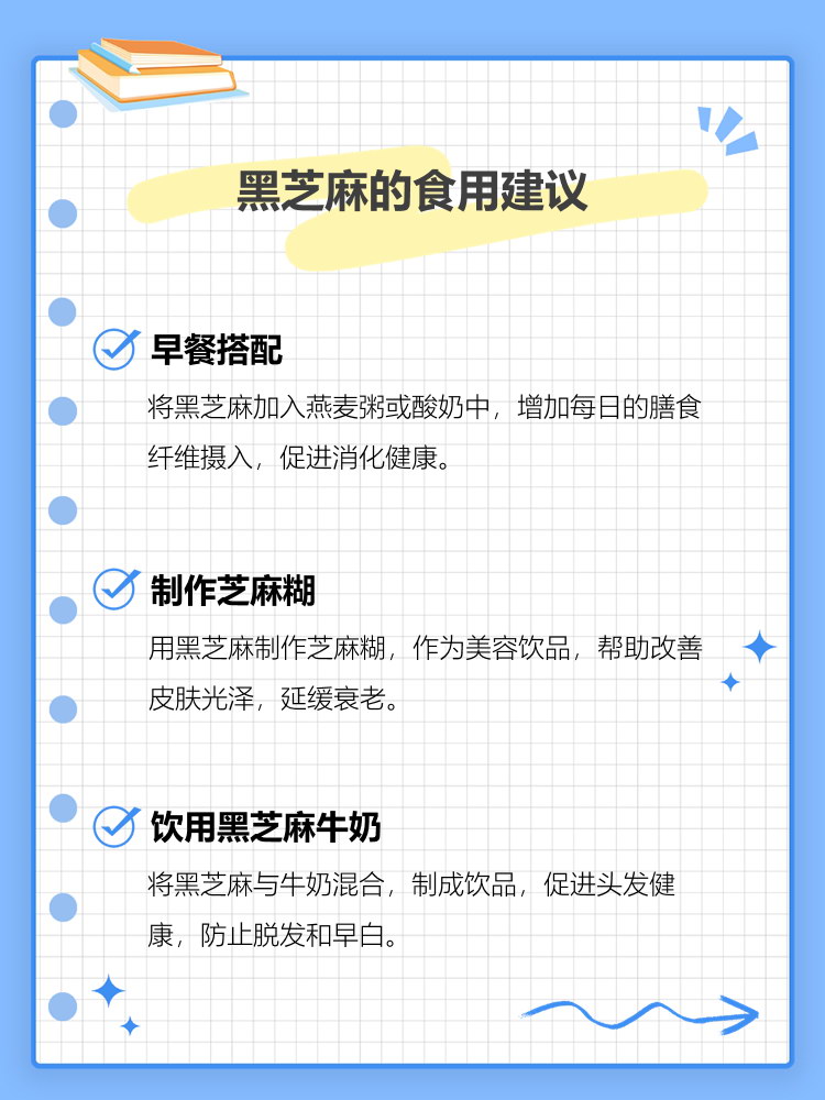 黑芝麻有哪些功效与作用?