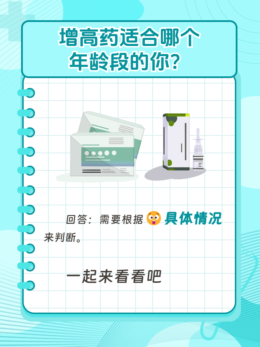 网上说的增高药真的可以增高吗?