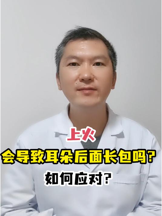 耳朵后面长包是怎么回事