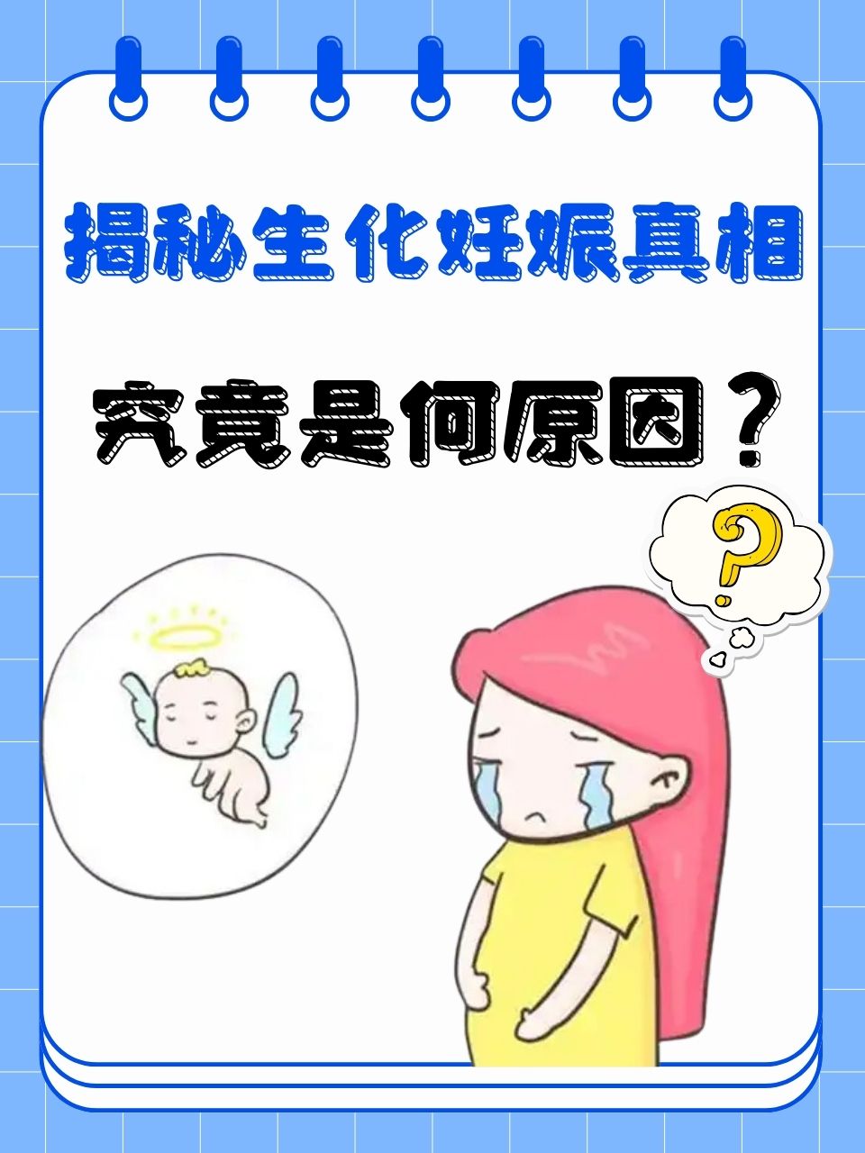 怀孕生化症状有哪些