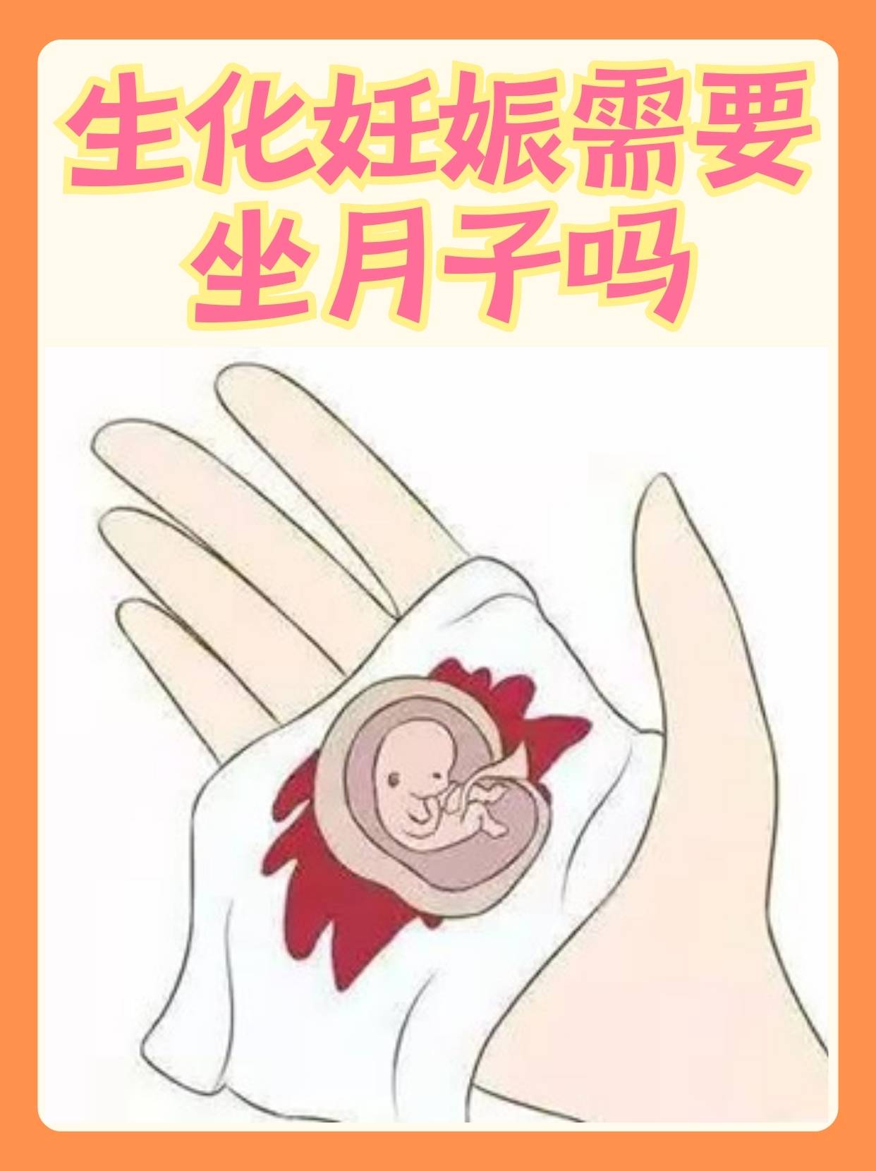 怀孕生化症状有哪些