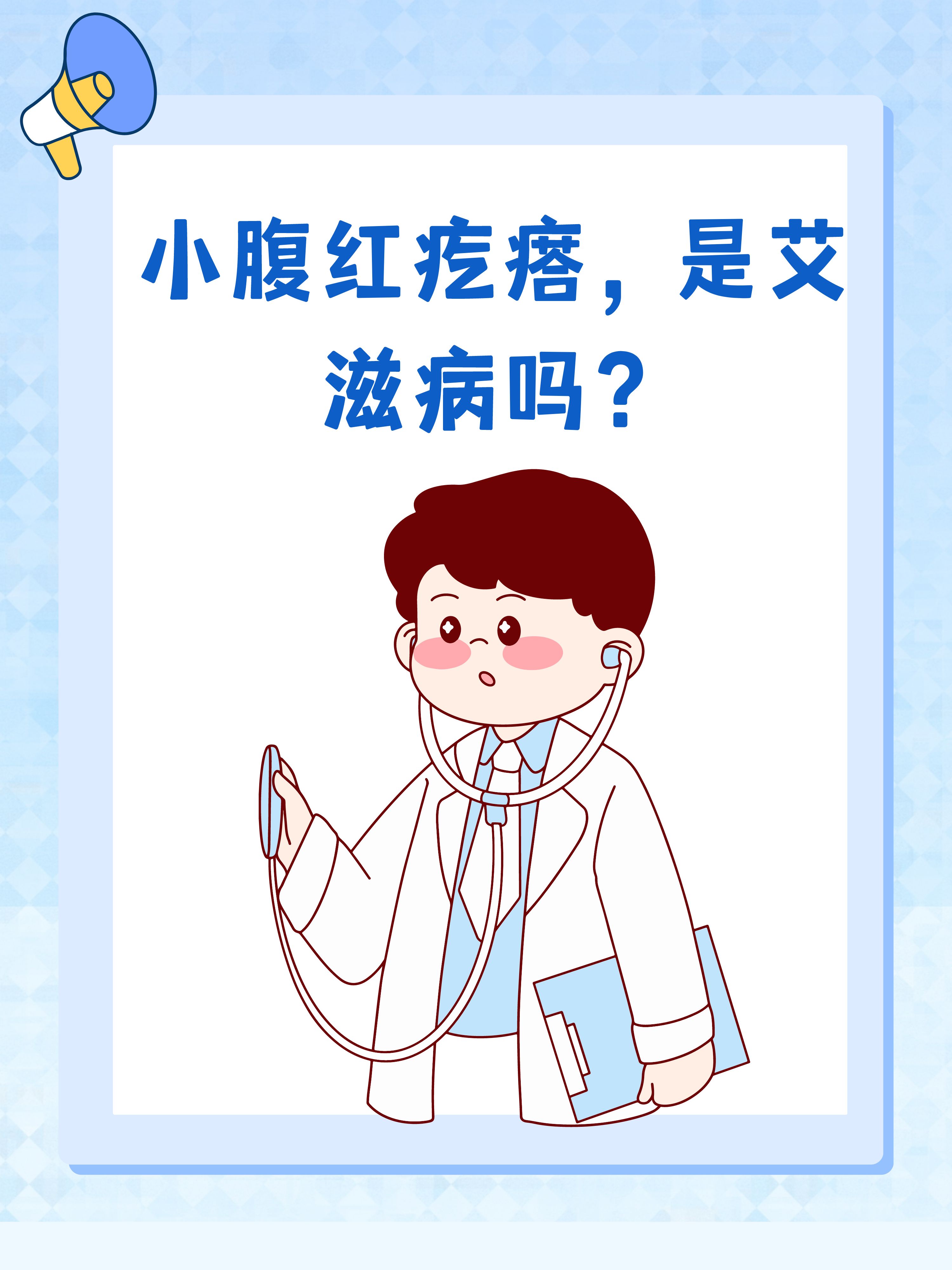 肚子上长红点点怎么回事?