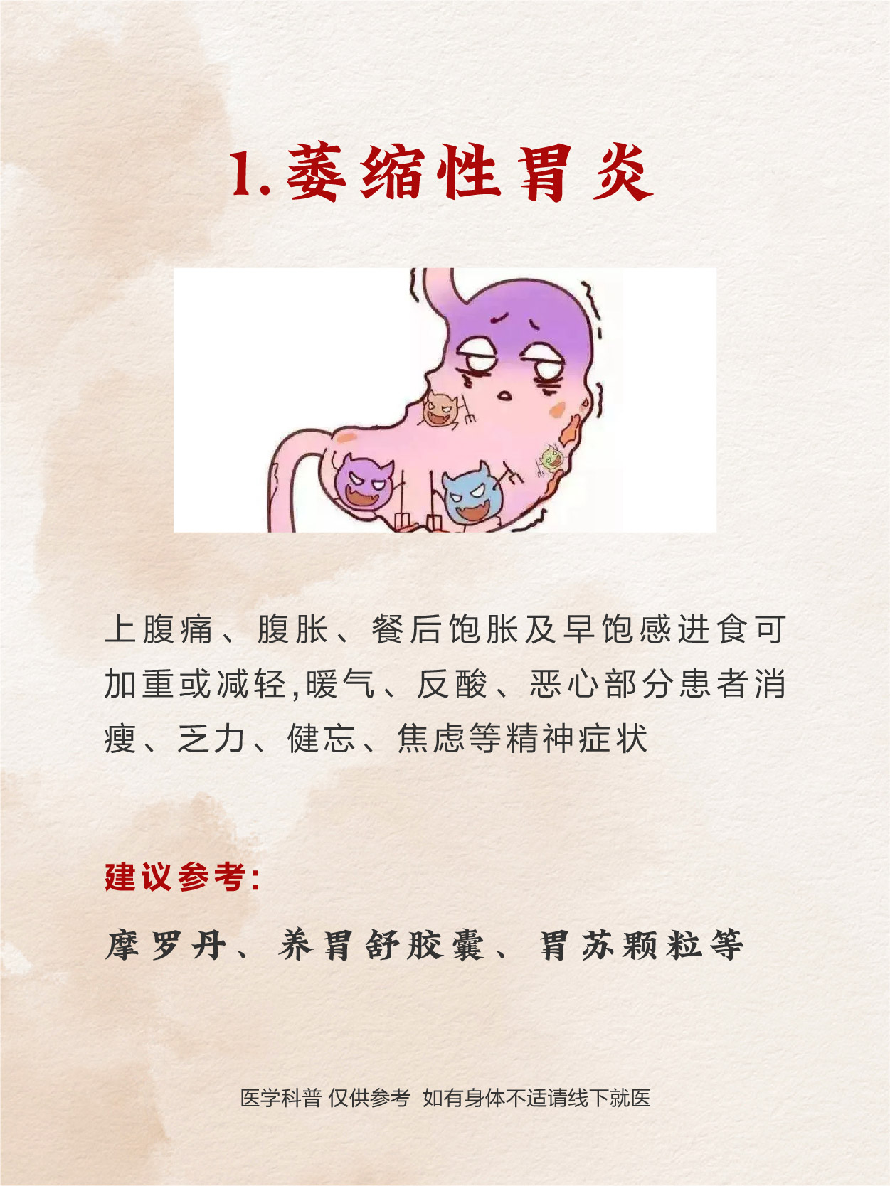糜烂性胃炎怎么冶?