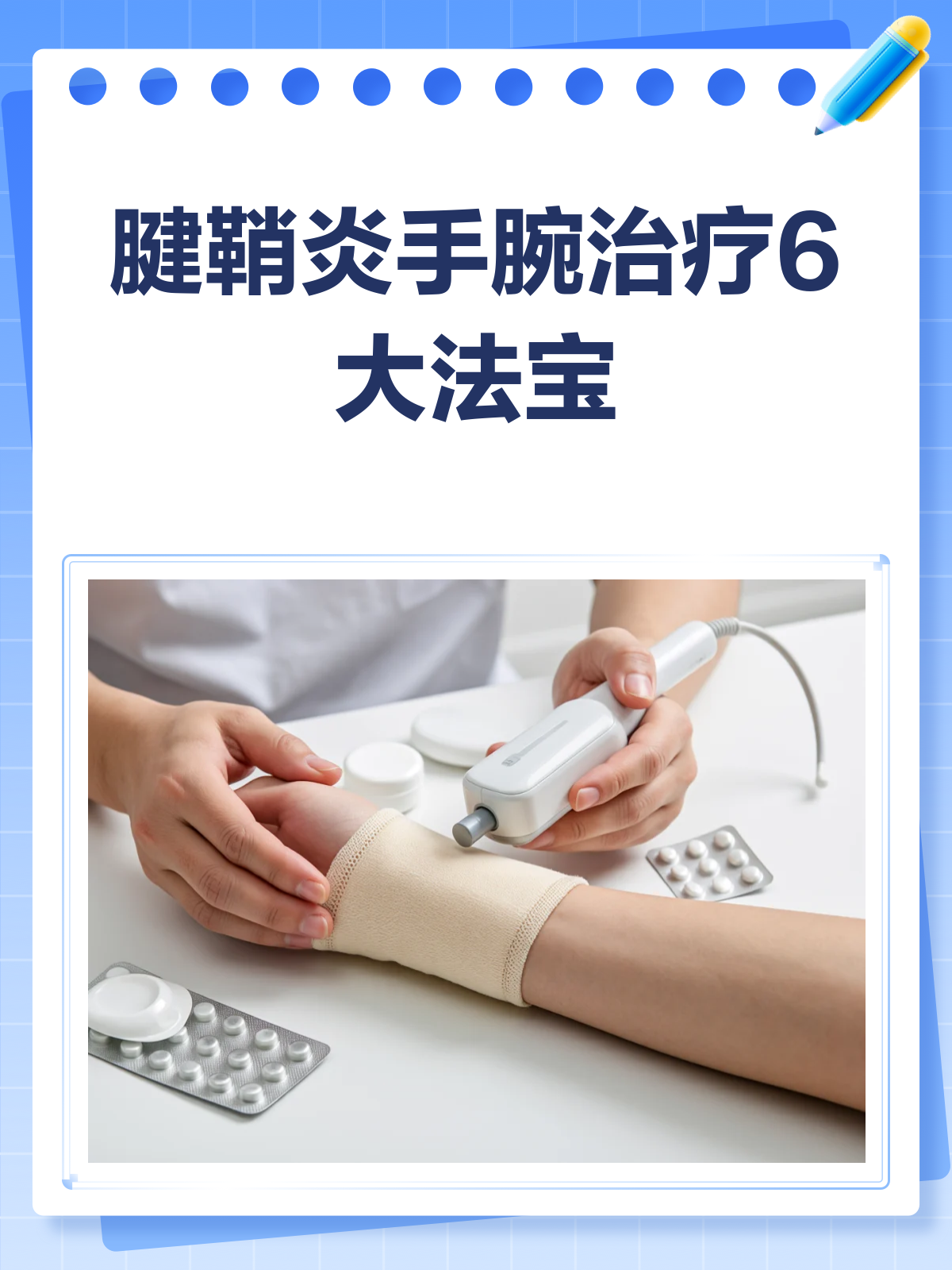 手腕腱鞘炎怎么治疗?