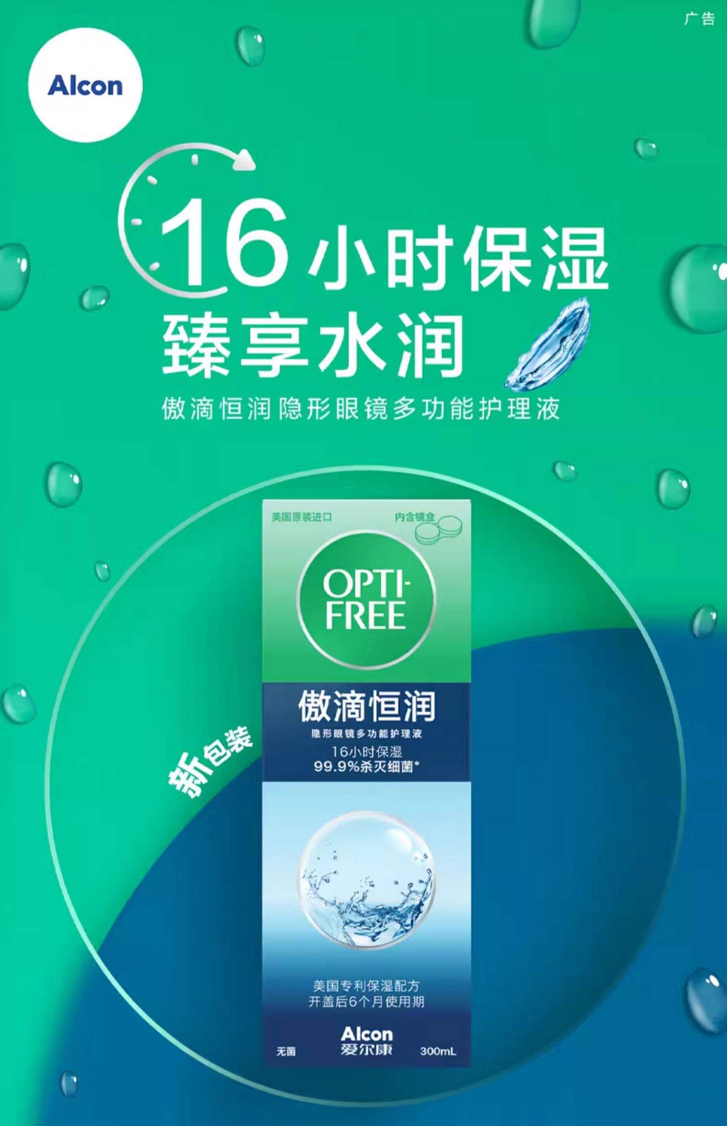 什么牌子的隐形眼镜护理液比较好?