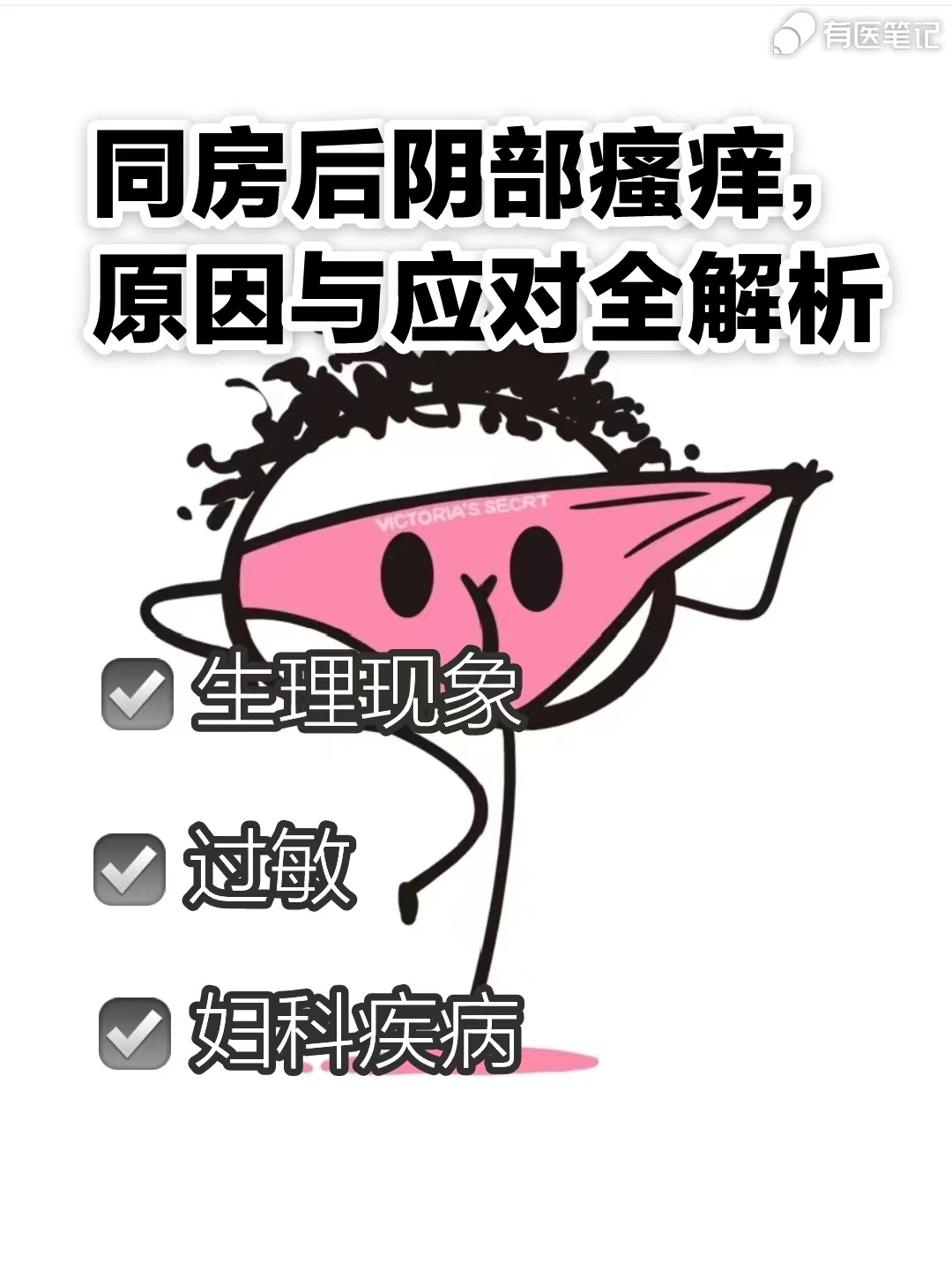 阴部瘙痒怎么办