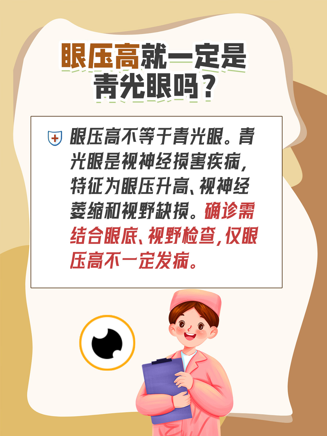 人的正常眼压是多少