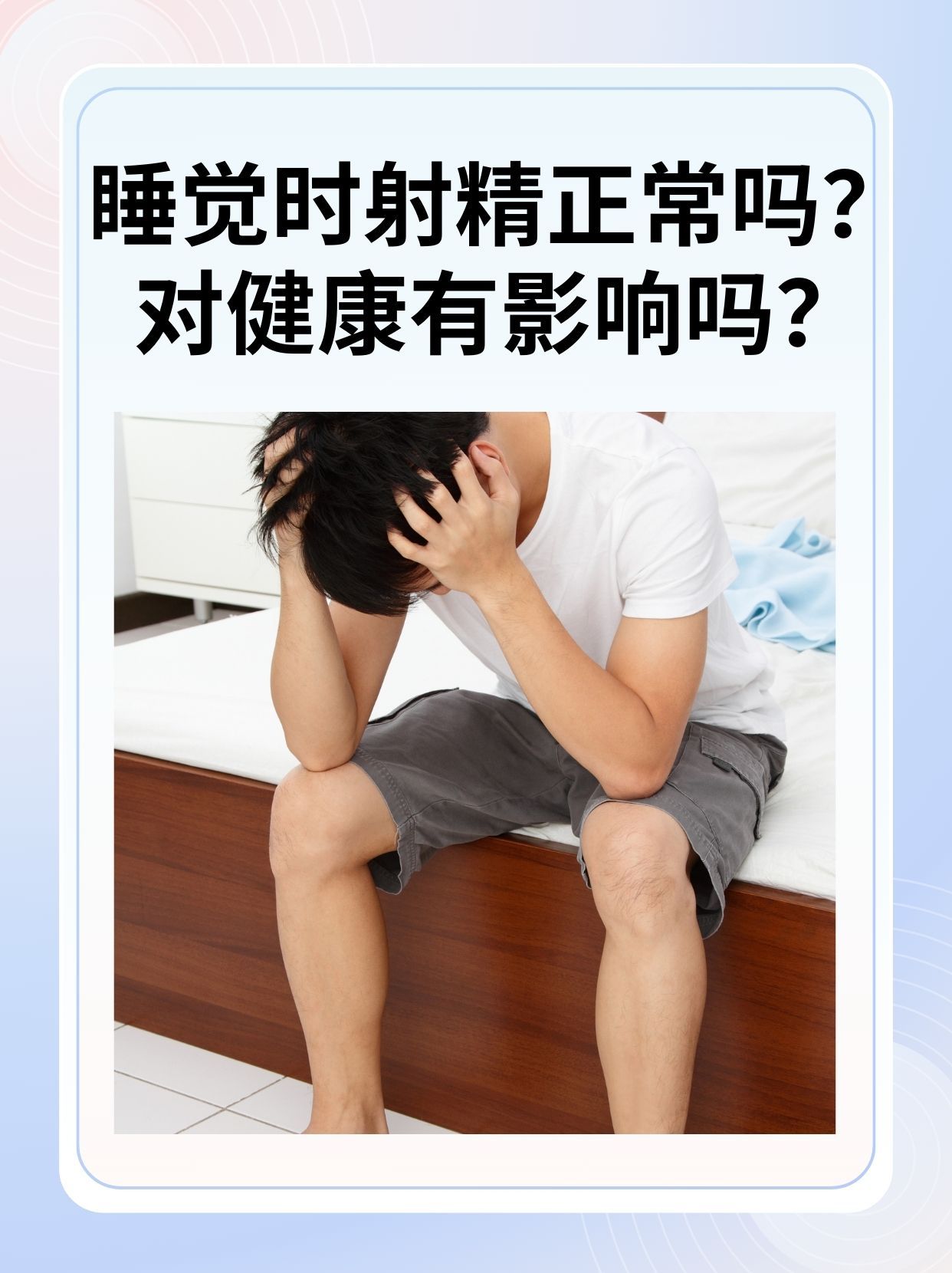 遗精多久一次正常