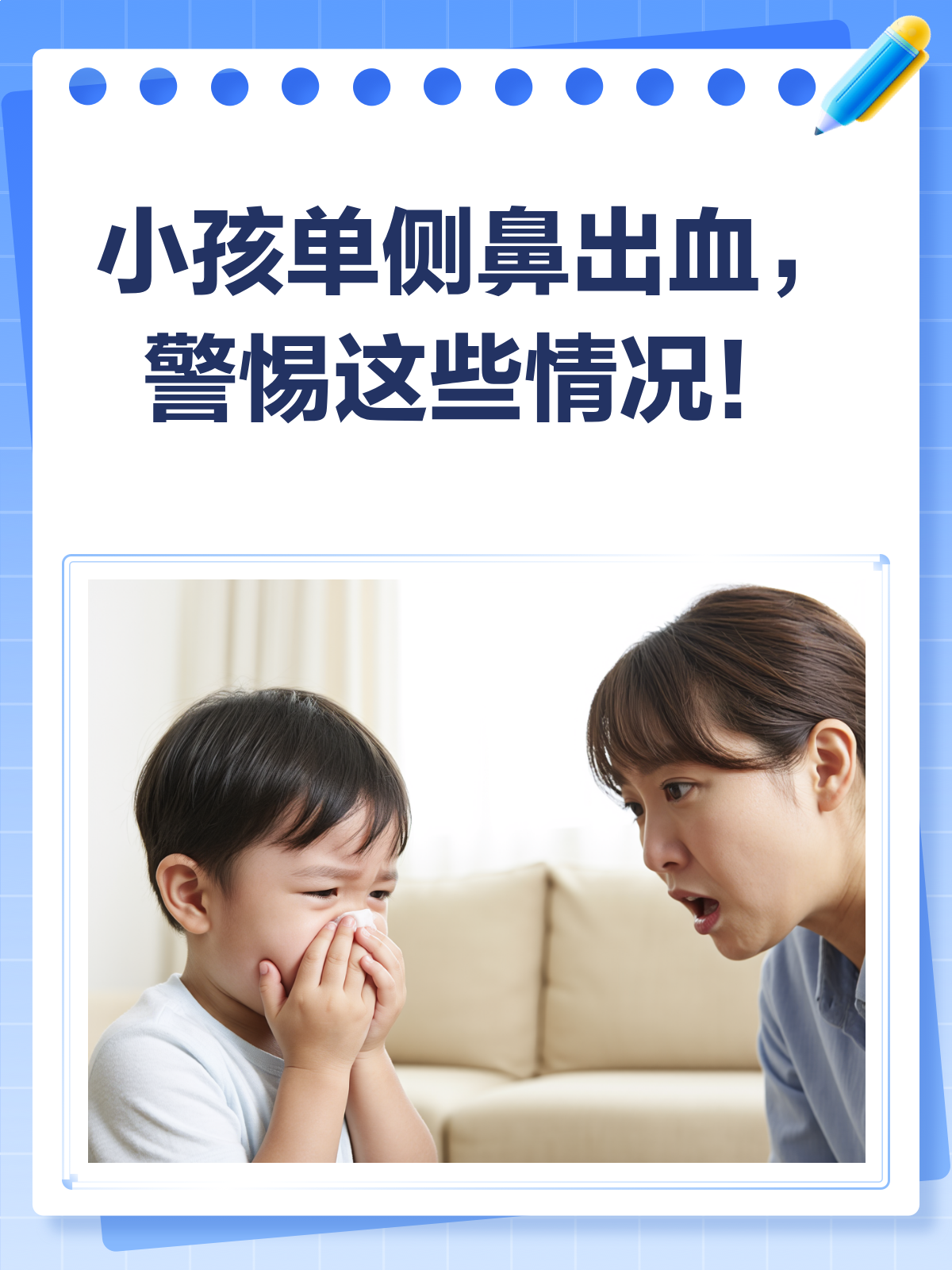 孩子流鼻血是什么原因