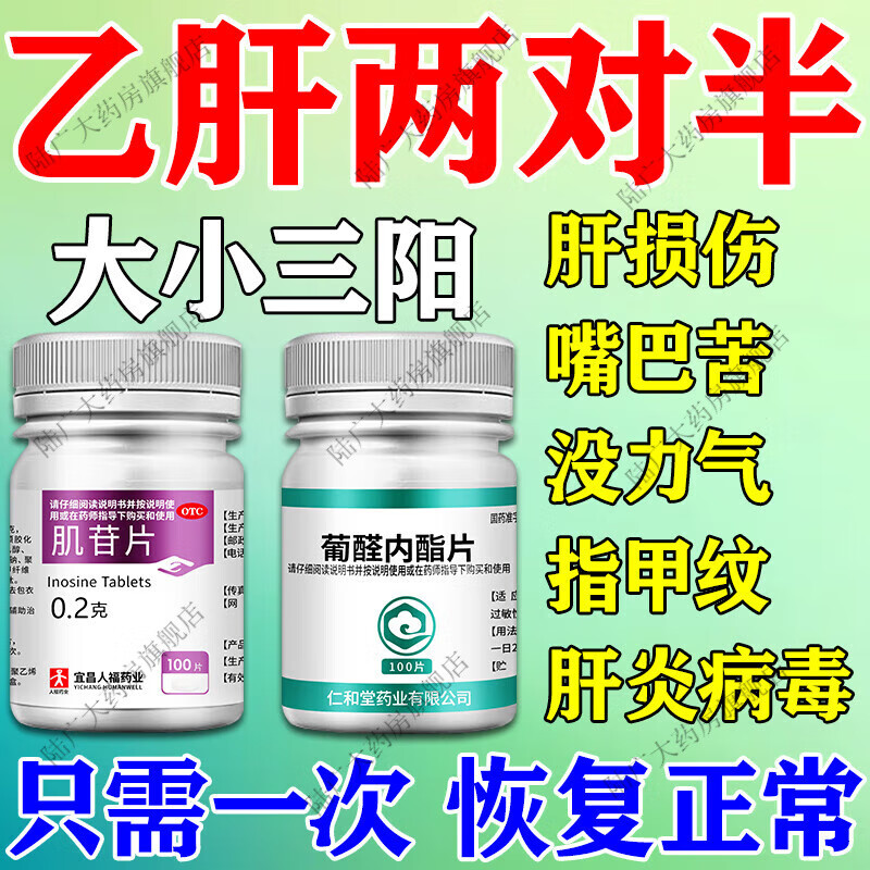 转氨酶高吃什么药?