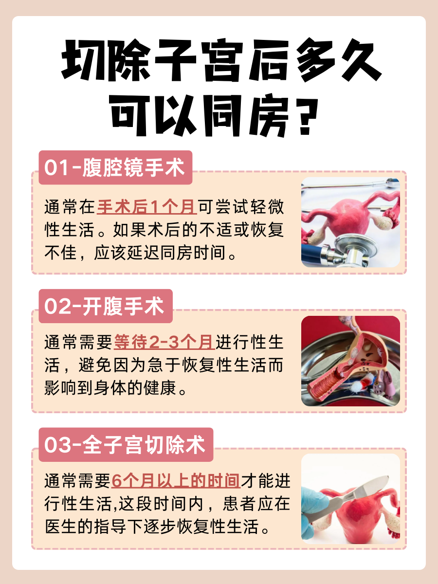 子宫切除术后注意事项
