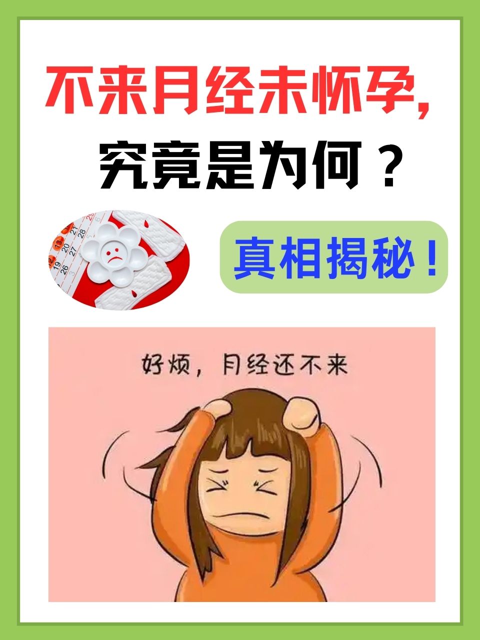 月经粉色是怎么回事是怀孕了吗