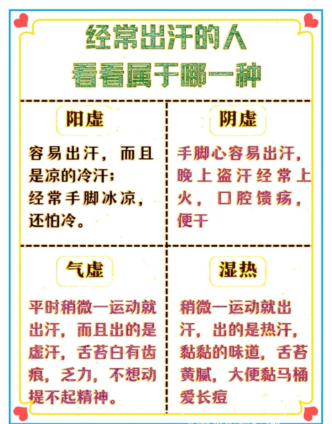 手脚出汗是什么原因