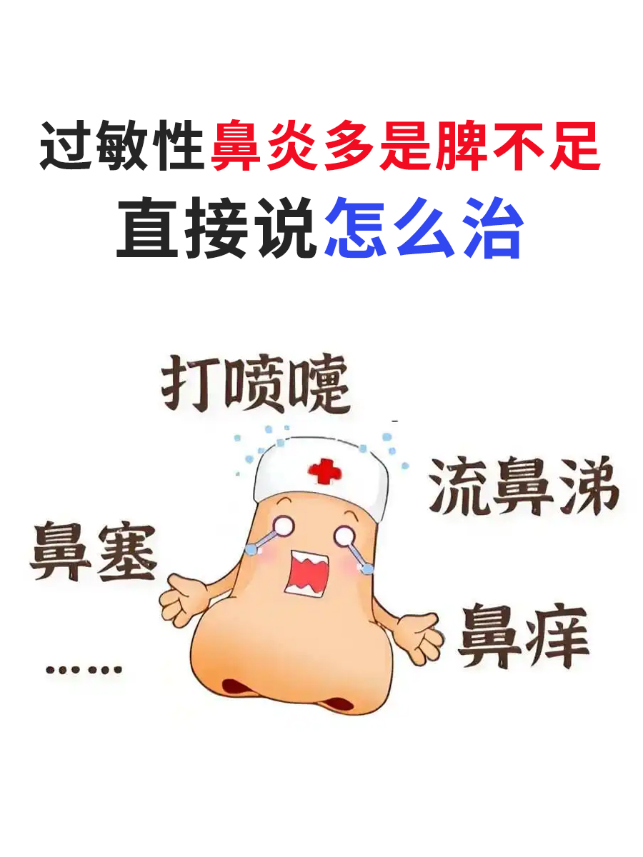 鼻子鼻涕多是什么原因