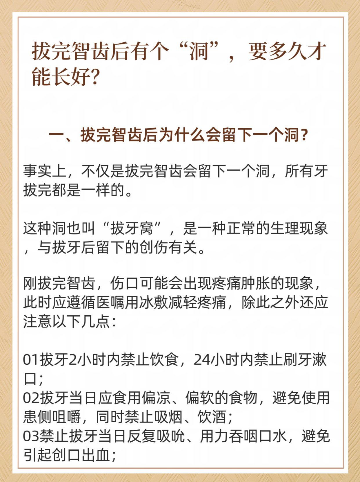 拔完智齿,多久可以正常刷牙