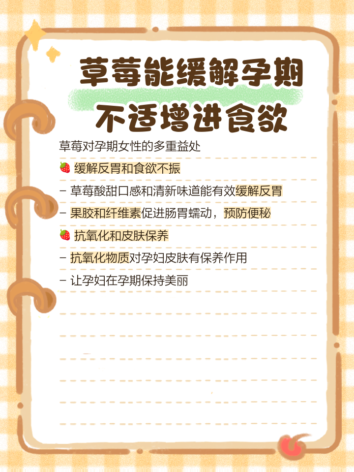 怀孕可以吃草莓吗