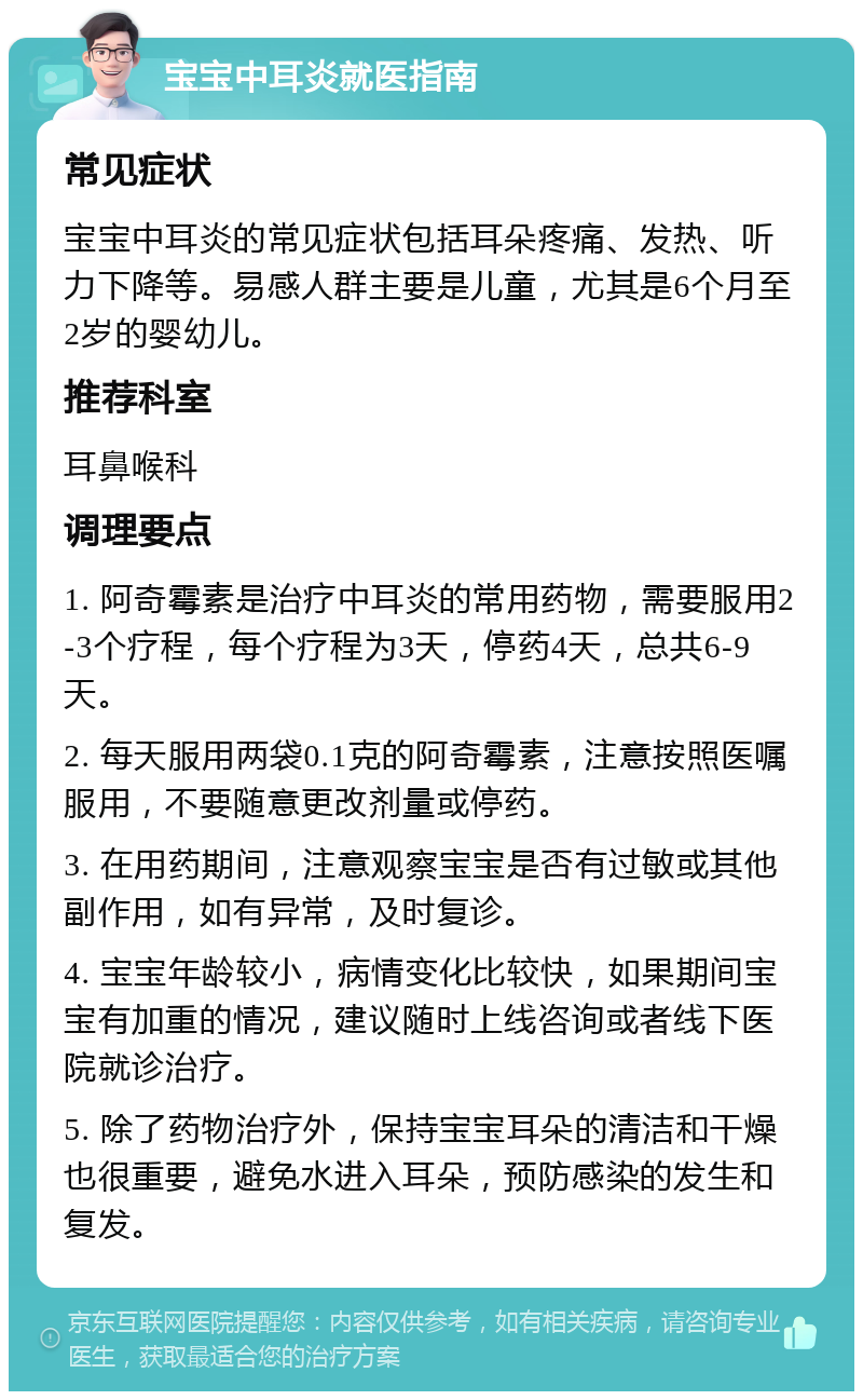中耳炎最佳治疗方法