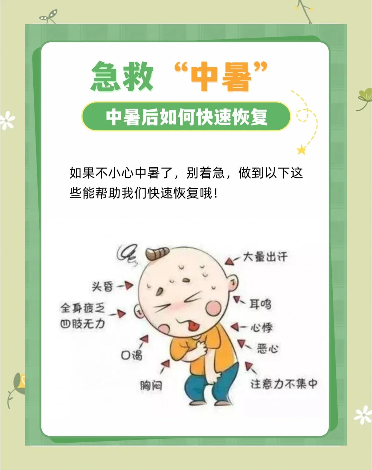 中暑头痛怎么快速缓解