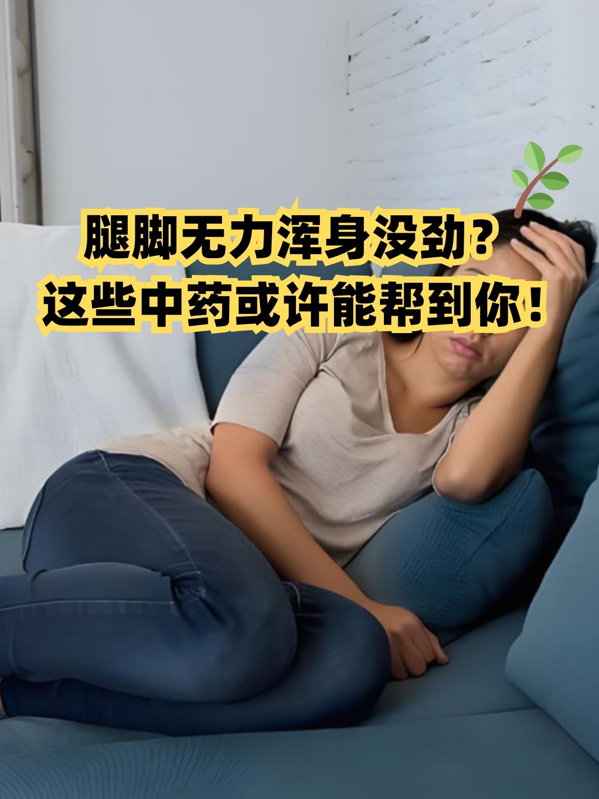浑身无力什么引起的