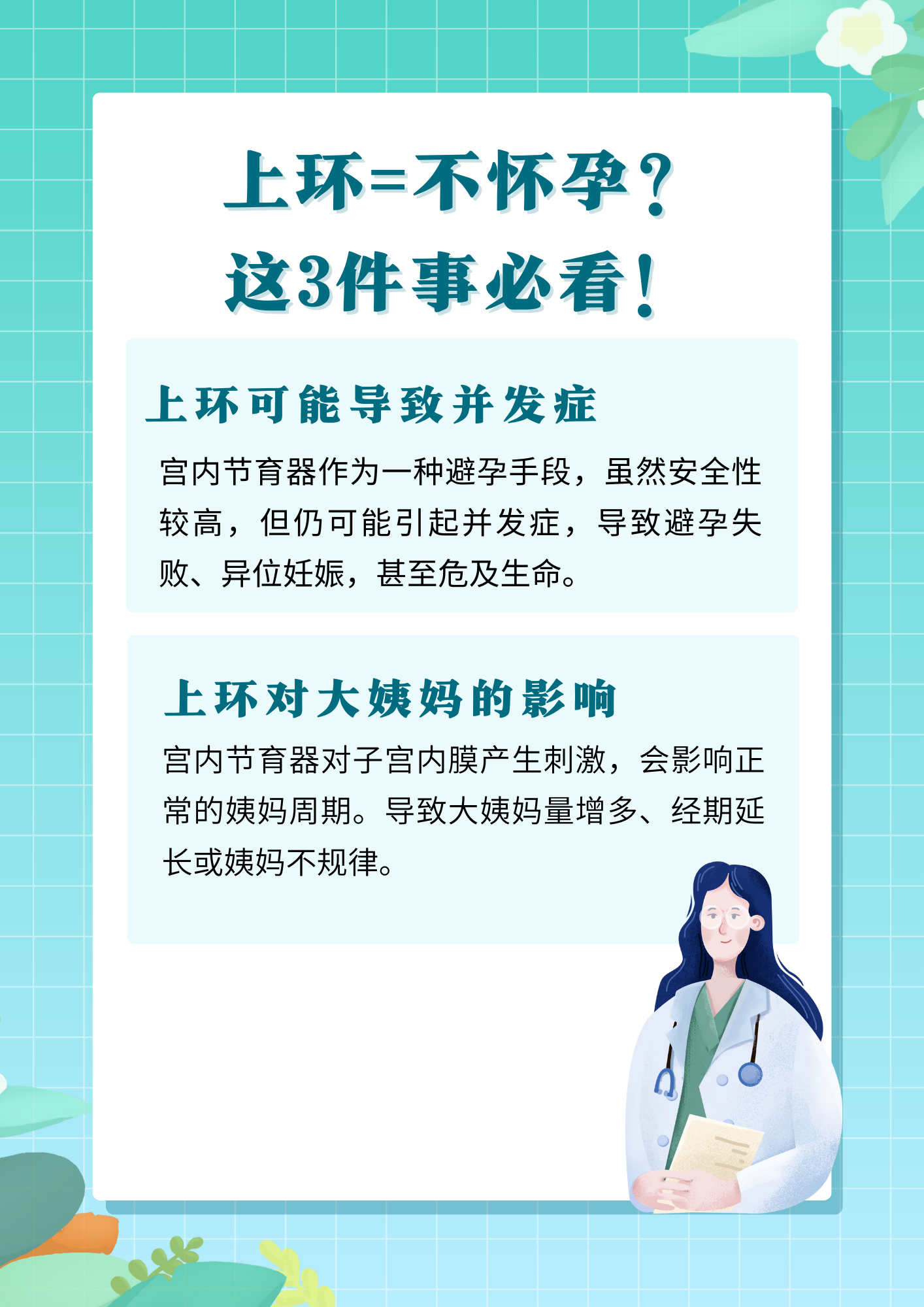 上环前注意事项有哪些